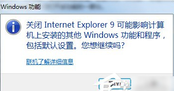 Win7怎么删除IE浏览器 Win7删除IE浏览器的方法教程