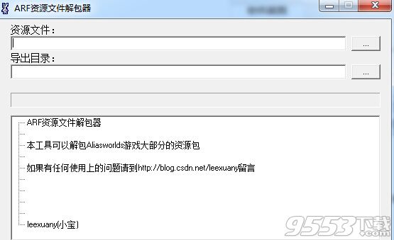 arf資源文件解包器中文版