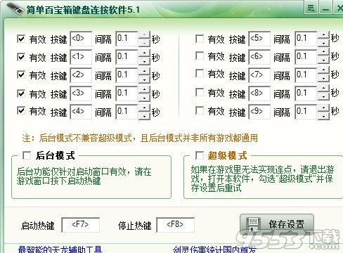 简单百宝箱后台模式怎么设置 简单百宝箱后台模式设置教程