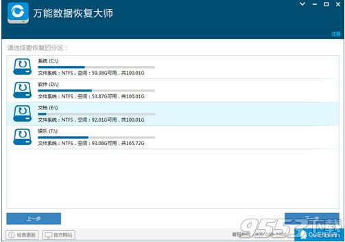 怎么恢复误删除的文件 万能数据恢复大师恢复文件的方法