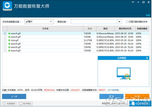 怎么恢复误删除的文件 万能数据恢复大师恢复文件的方法