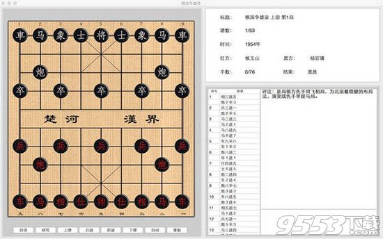 棋国争雄录Mac版