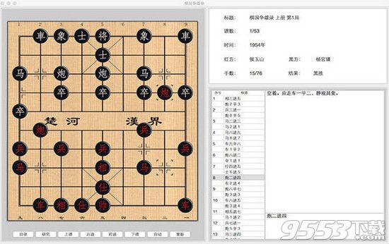 棋国争雄录Mac版