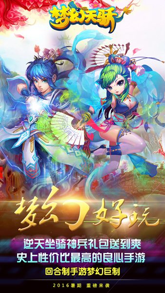 梦幻天骄手游-梦幻天骄手游ios版v2.01.200图2