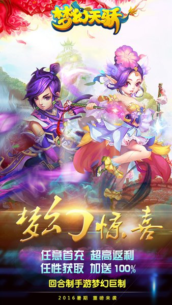 梦幻天骄手游-梦幻天骄手游ios版v2.01.200图5