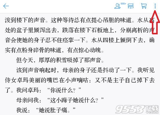 微信读书怎么语音朗读 微信读书语音朗读使用教程