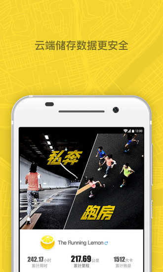 柠檬跑步app下载-柠檬跑步ios版v0.9.2图3
