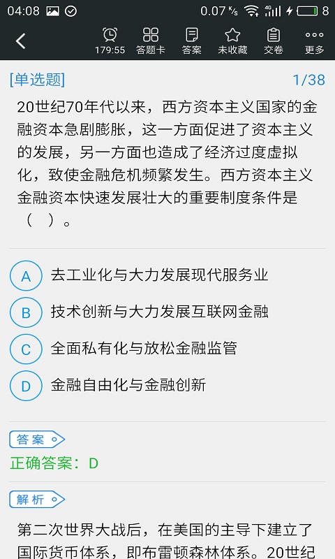 考研公共课题库app下载-考研公共课题库官方最新版图1
