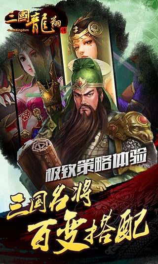 三國龍翔傳ios版截圖3