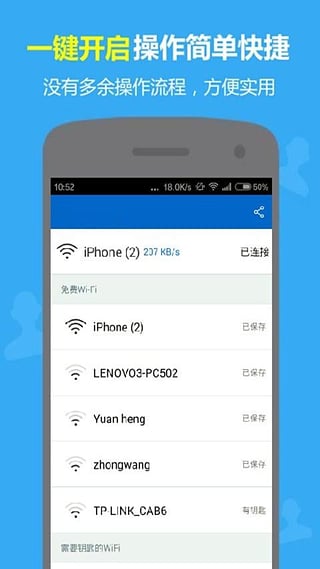 WiFi热点app截图3