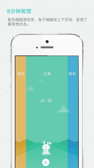 8分钟冥想安卓版截图1