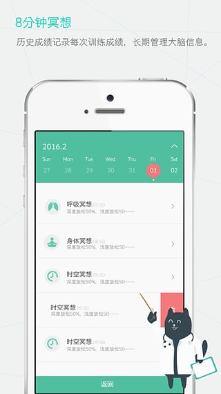 8分钟冥想app-8分钟冥想—安卓版v2.3.0图3