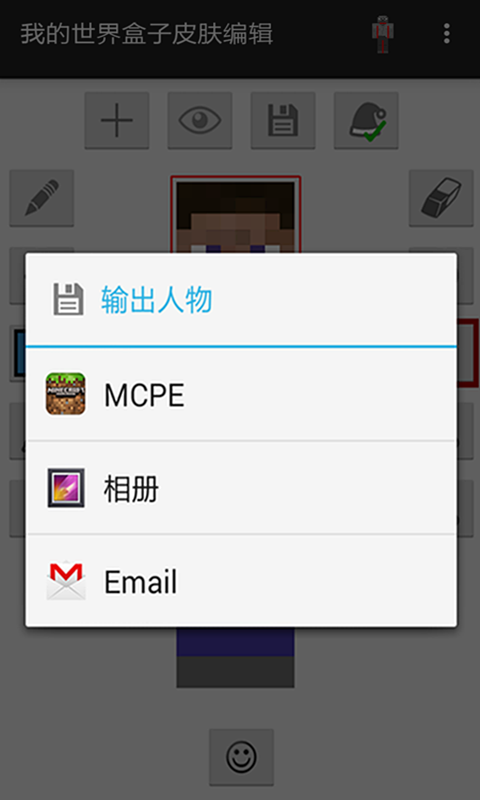 我的世界盒子皮肤编辑器下载-我的世界盒子皮肤编辑安卓版v1.0.2图4