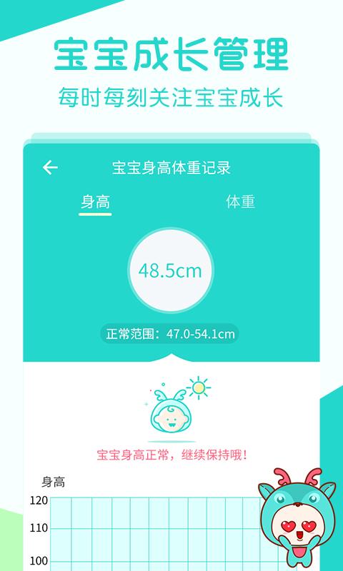 艾茸宝宝app下载-艾茸宝宝安卓版v1.0.0图2