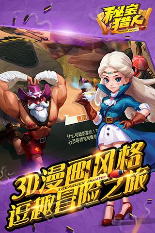 秘宝猎人手游下载-秘宝猎人ios版下载v1.6.40图5