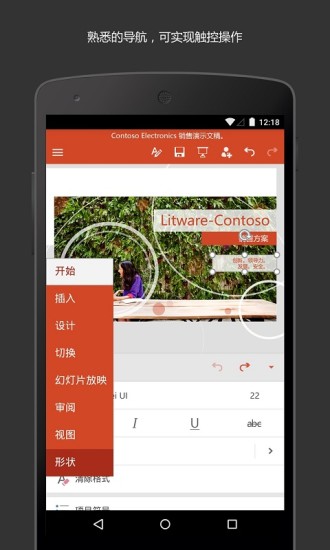 微软PowerPoint安卓版截图3