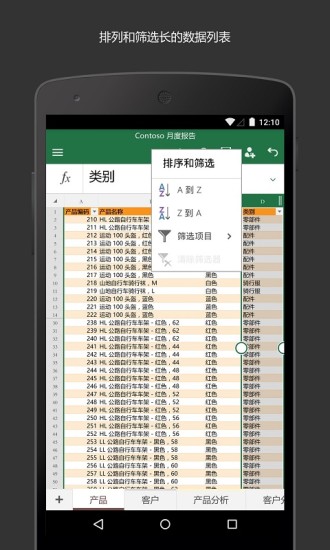 微软表格软件下载-微软Excel表格下载安卓版v16.0.7图2