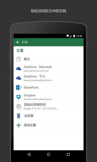 微软表格Microsoft Excel安卓版截图4