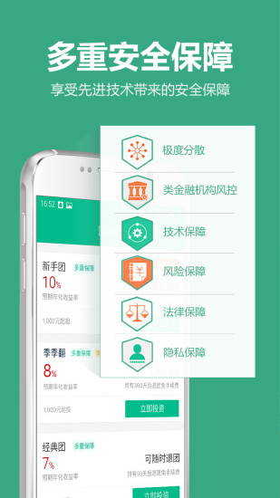 點(diǎn)融理財(cái)安卓版截圖2