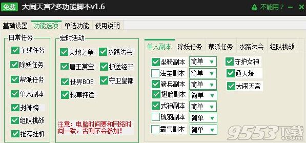 新浪大闹天宫2自动任务辅助工具