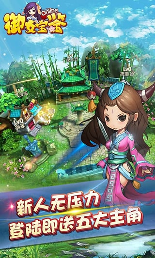 御女宝鉴手游下载-御女宝鉴ios版v1.0.0图1