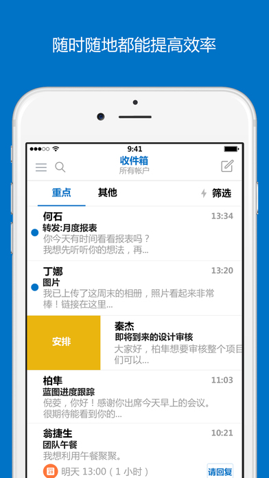 微软邮箱Outlook手机版下载-微软Outlook邮箱下载ios版v2.4.7图4