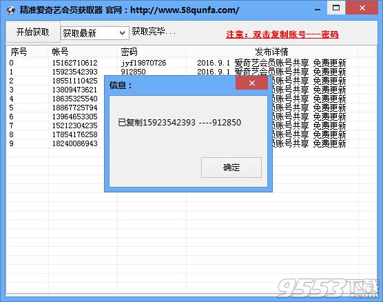 精准爱奇艺会员获取器