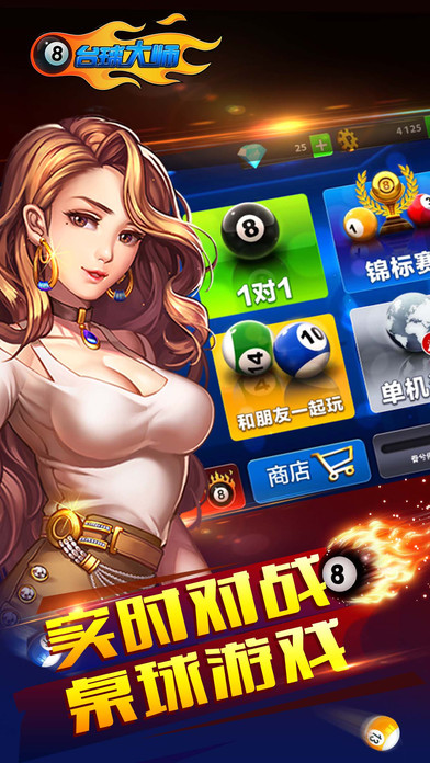 台球大师手游下载-台球大师ios版v1.6.7图5