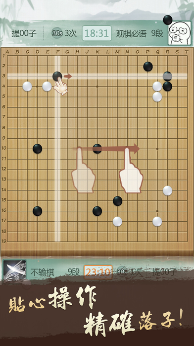 腾讯围棋苹果版截图2