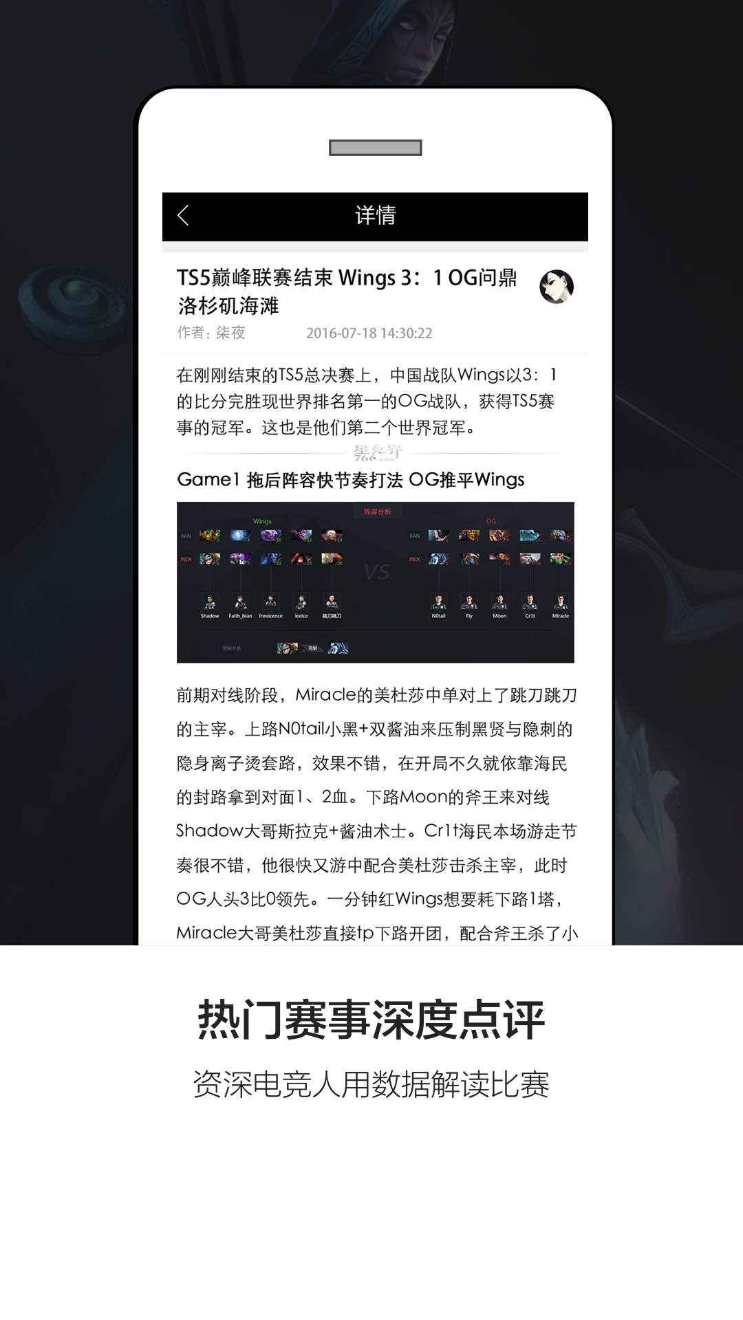 766Dota资讯安卓版截图1