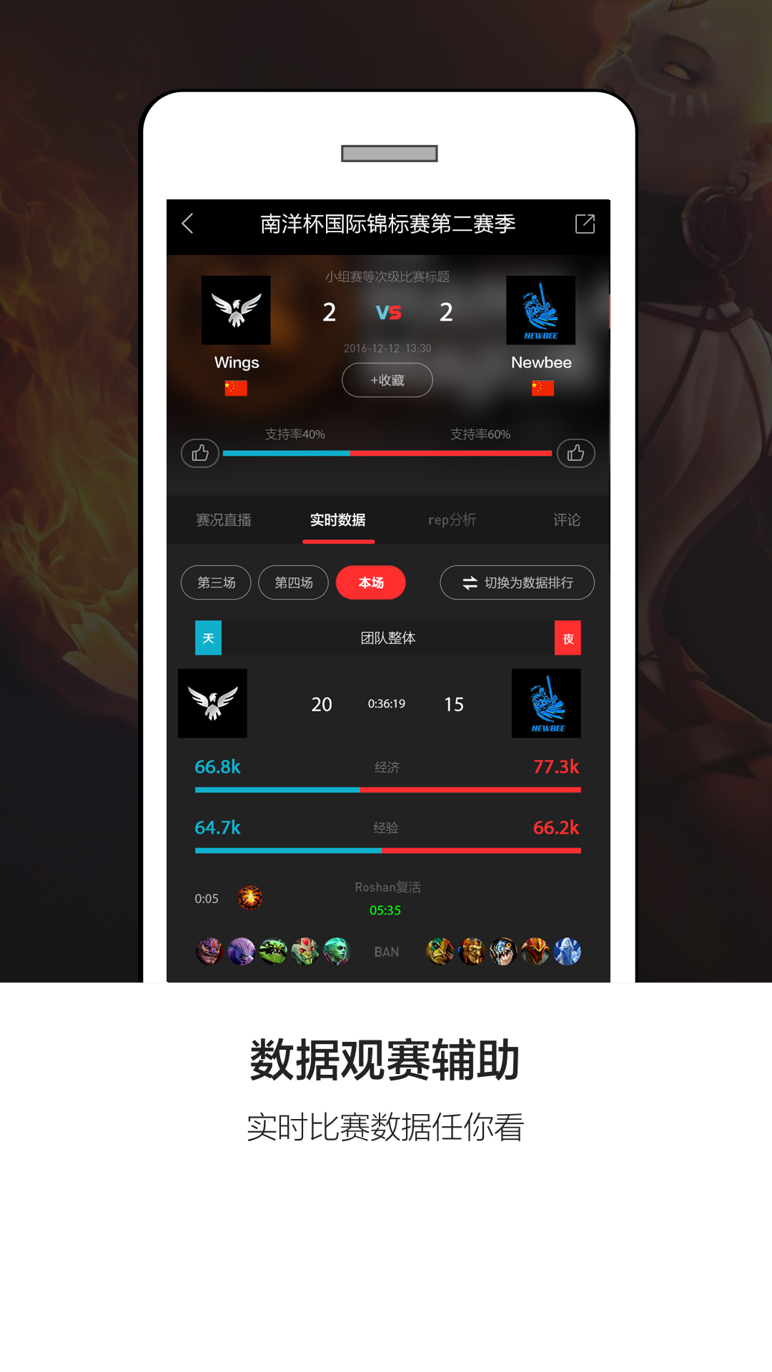 766Dota资讯安卓版截图4