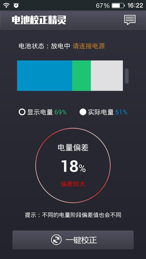 电池校正精灵下载-电池校正精灵安卓版v1.0.1图2