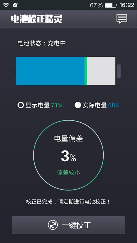 电池校正精灵下载-电池校正精灵安卓版v1.0.1图4
