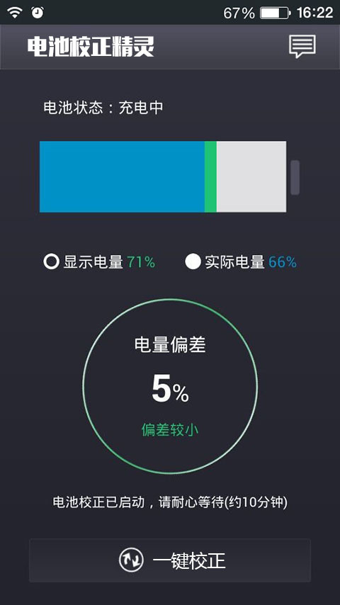 电池校正精灵下载-电池校正精灵安卓版v1.0.1图3