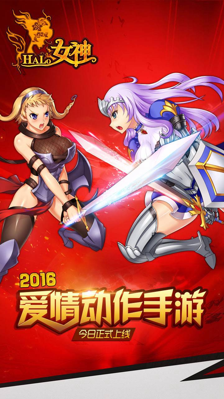 HALO女神手游下载-HALO女神ios版v1.0图1