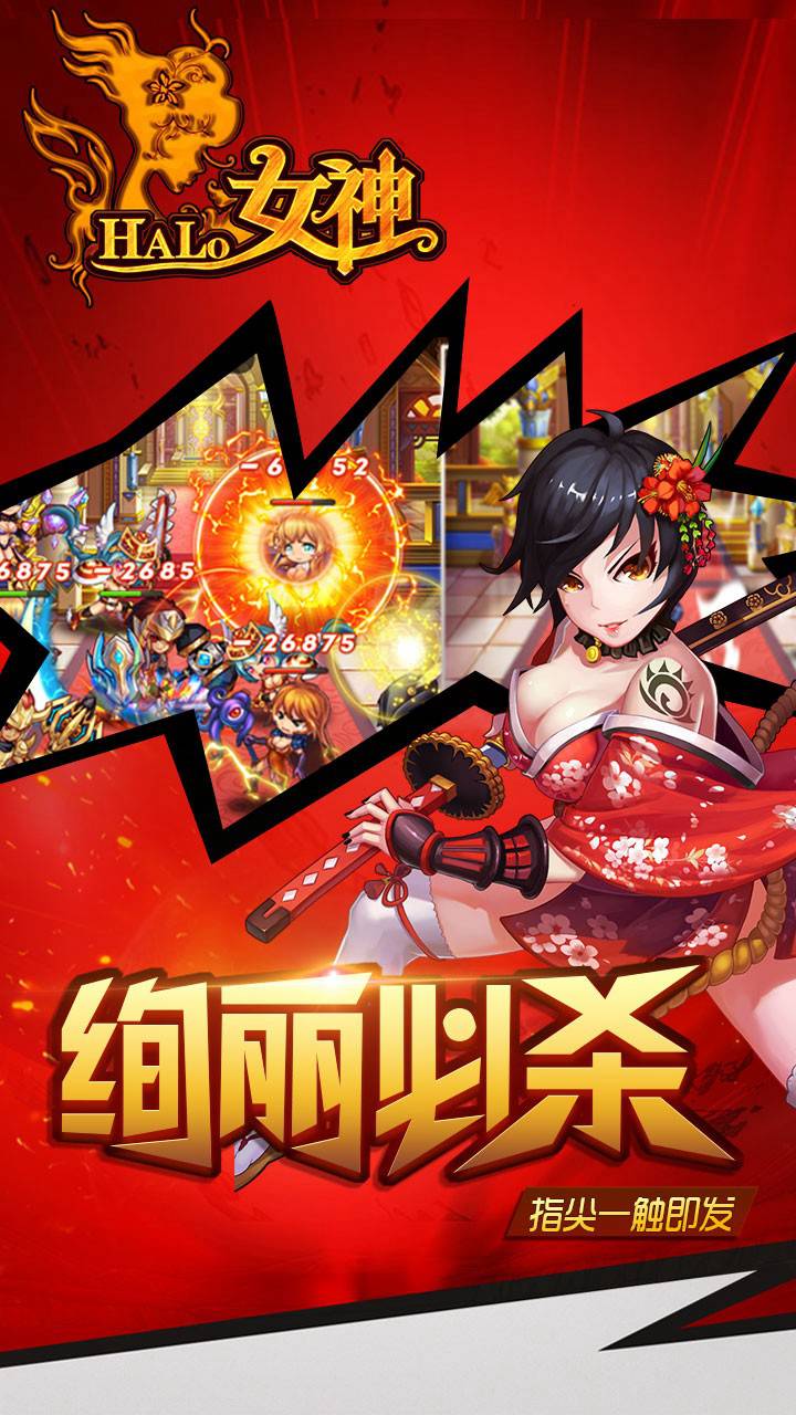 HALO女神手游下载-HALO女神ios版v1.0图2