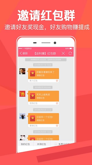 返利赚app下载-返利赚安卓版v2.5图1