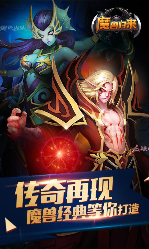 魔兽归来OL手游下载-魔兽归来OLios版v1.2图3