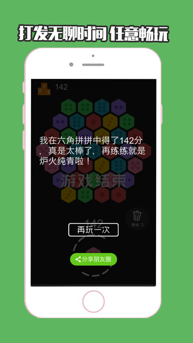 六角拼拼游戏下载-六角拼拼安卓版下载v1.0.2图4