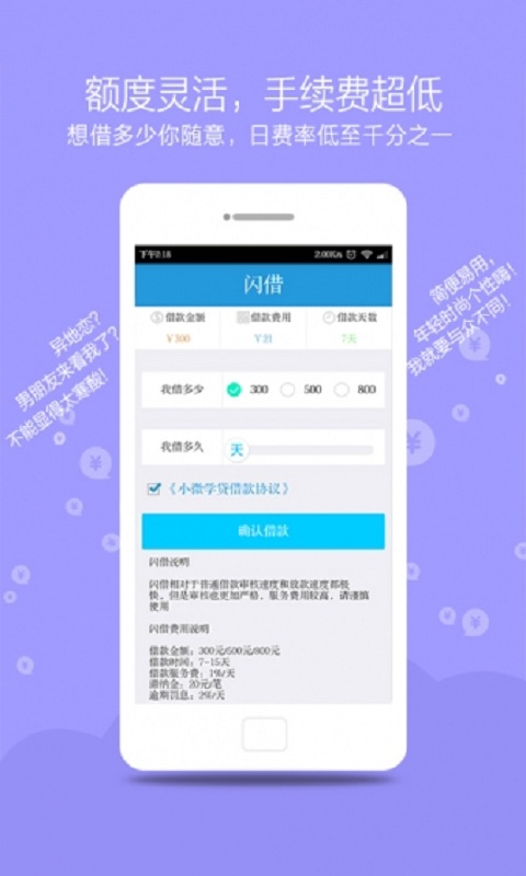 小微学贷app下载-小微学贷安卓版下载v2.0图2