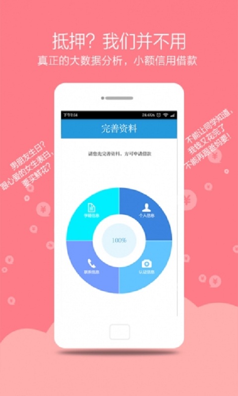 小微学贷app下载-小微学贷安卓版下载v2.0图3