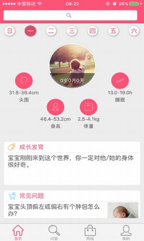 米哚贝贝app下载-米哚贝贝安卓版下载v1.0图2