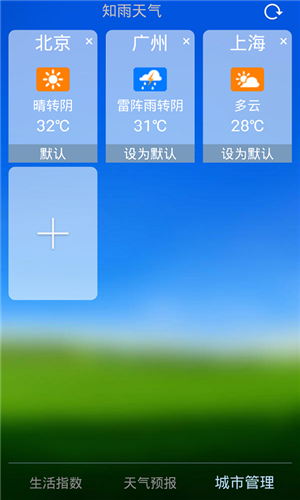 知雨天气app下载-知雨天气安卓版下载v1.3图2