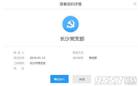 党员e家怎么激活 党员e家激活图文教程