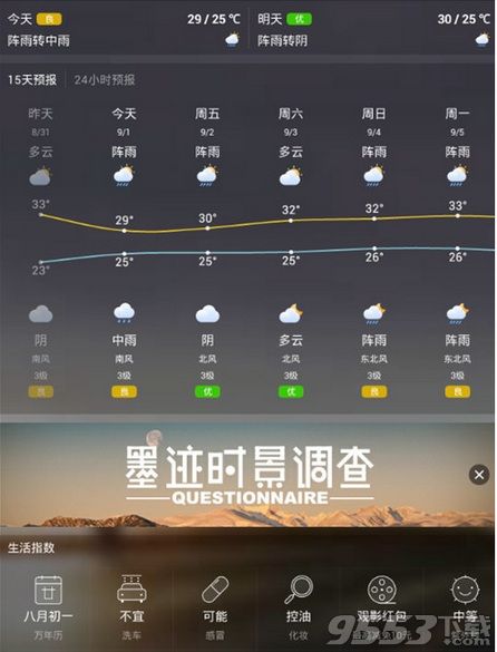 墨迹天气怎么不能定位城市 墨迹天气定位不准确解决方法