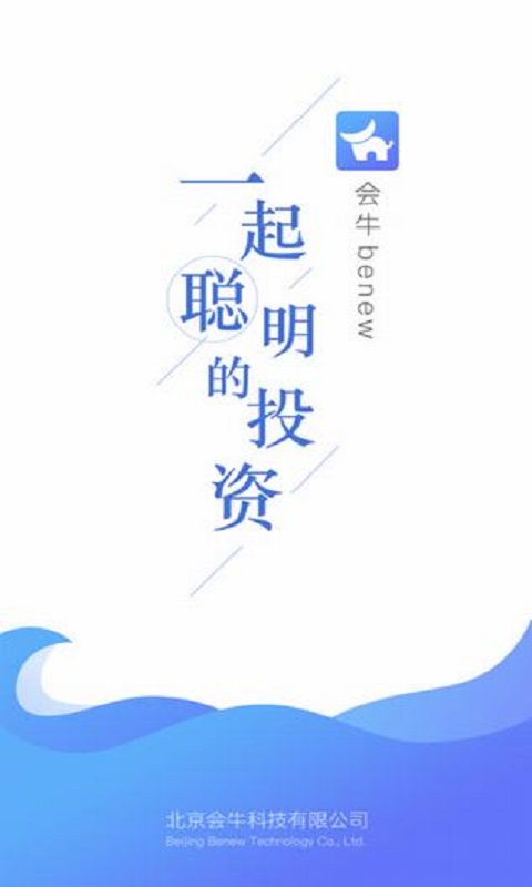 會(huì)牛截圖1