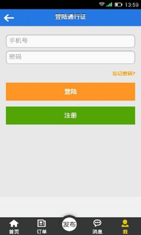 一喂拼车app下载-一喂拼车ios版下载v0.0.7图3