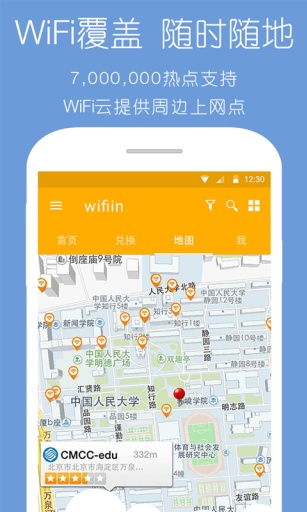 wifiin安卓版截圖3