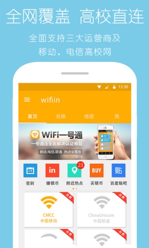 wifiin安卓版截圖4