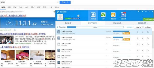 百度云管家5.2.7不限速破解版|百度云管家5.2.7